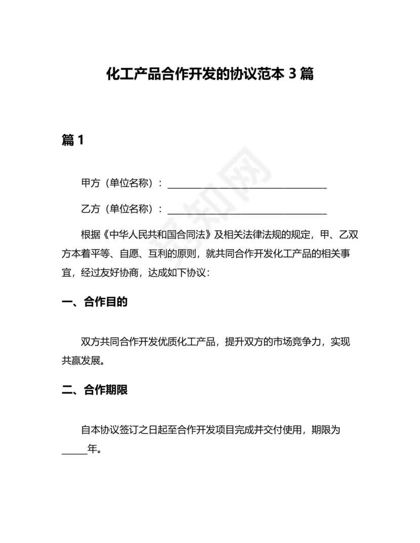 化工合作协议书范本