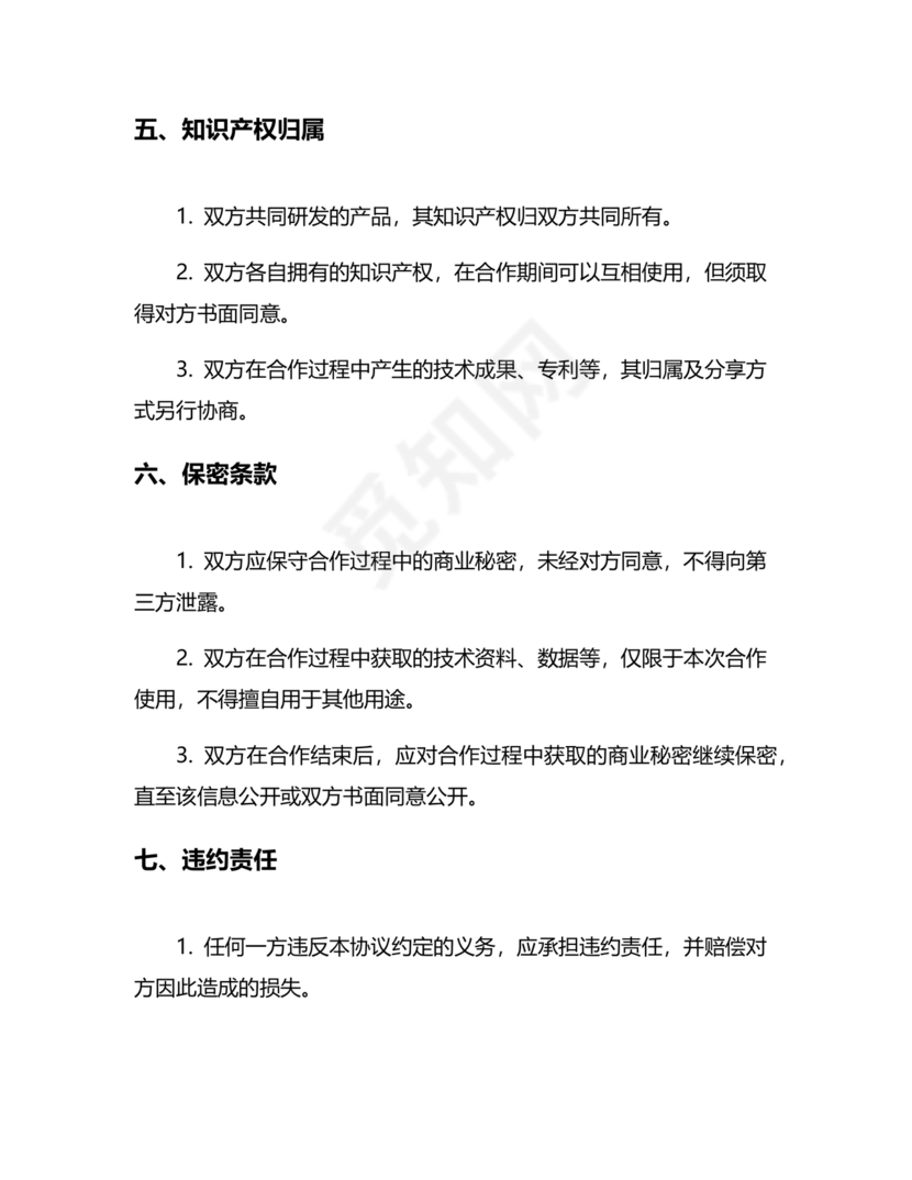 化工合作协议书范本