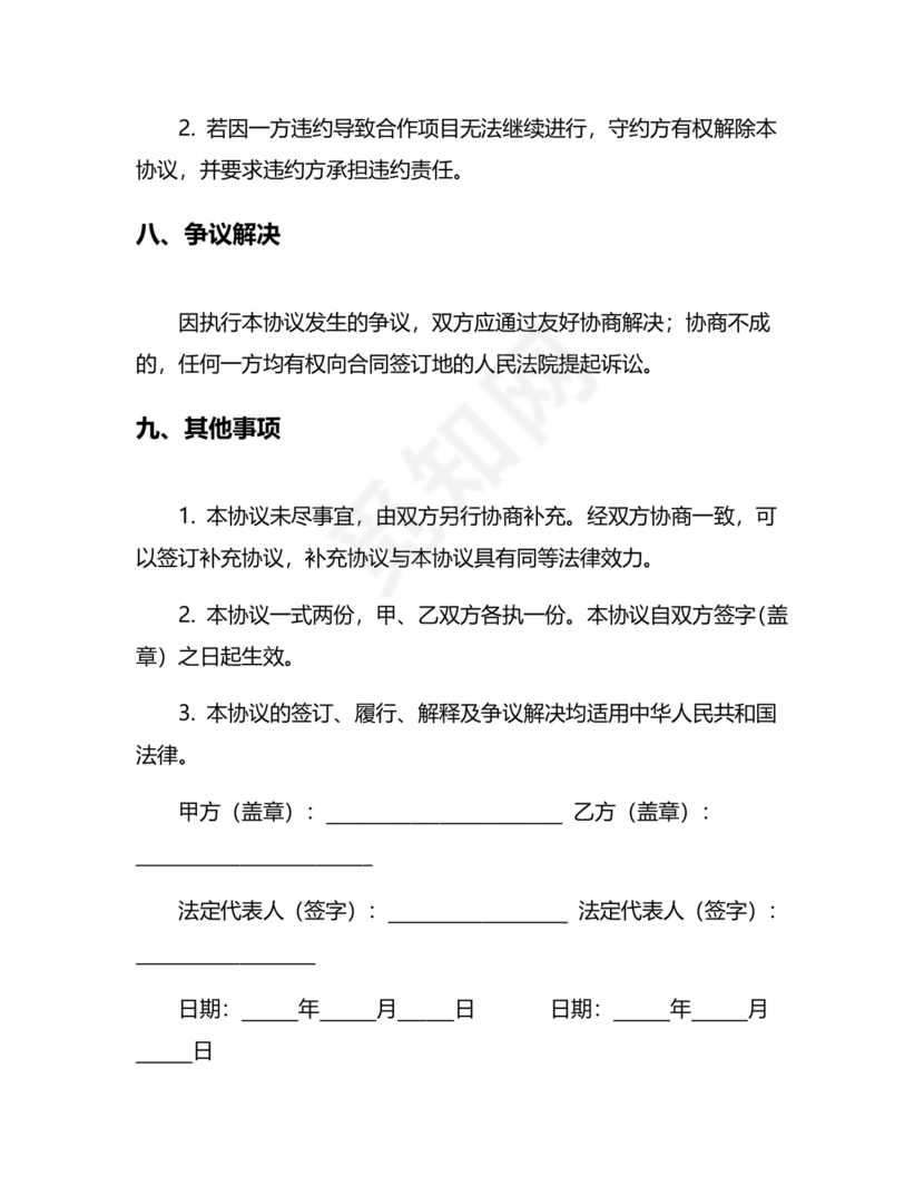 化工合作协议书范本