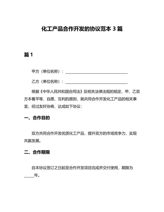 化工合作协议书范本