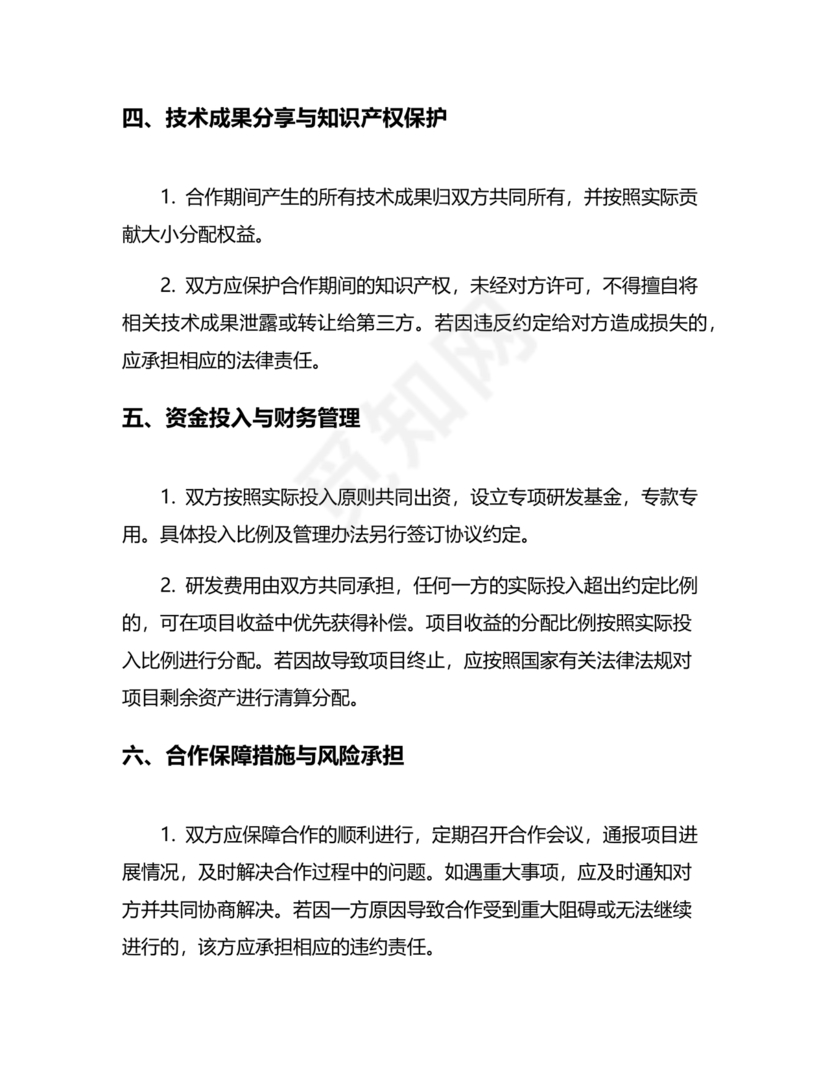 化工合作协议书范本