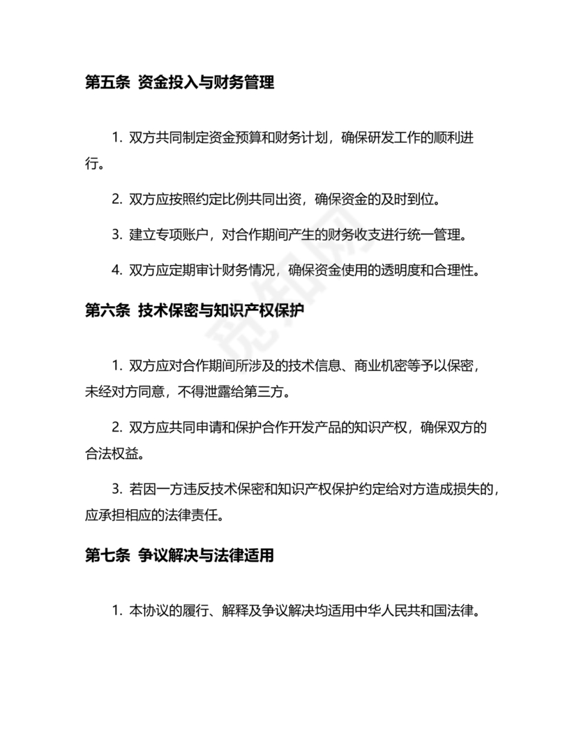 化工合作协议书范本