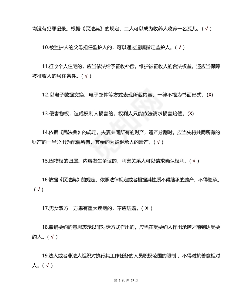 民法典知识题库100题及答案