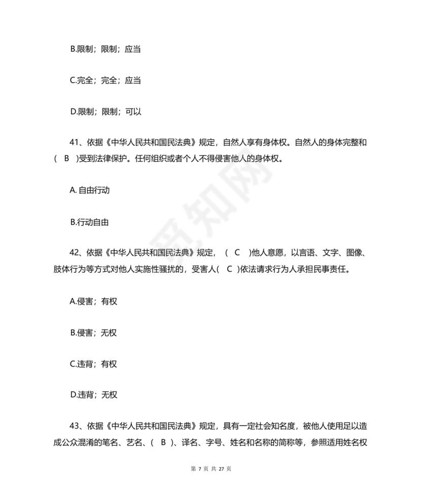 民法典知识题库100题及答案