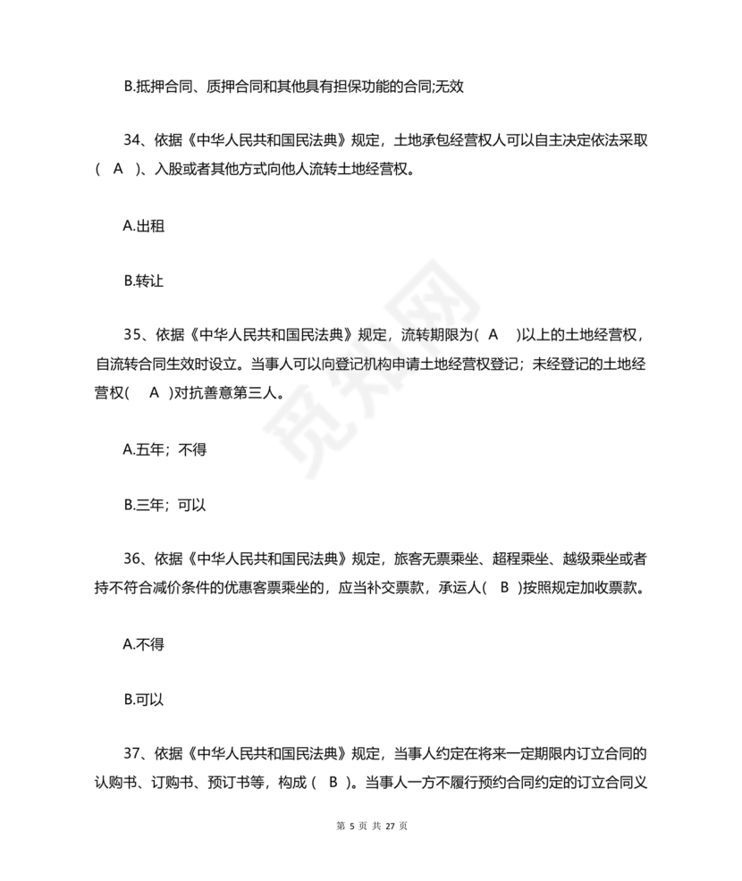 民法典知识题库100题及答案
