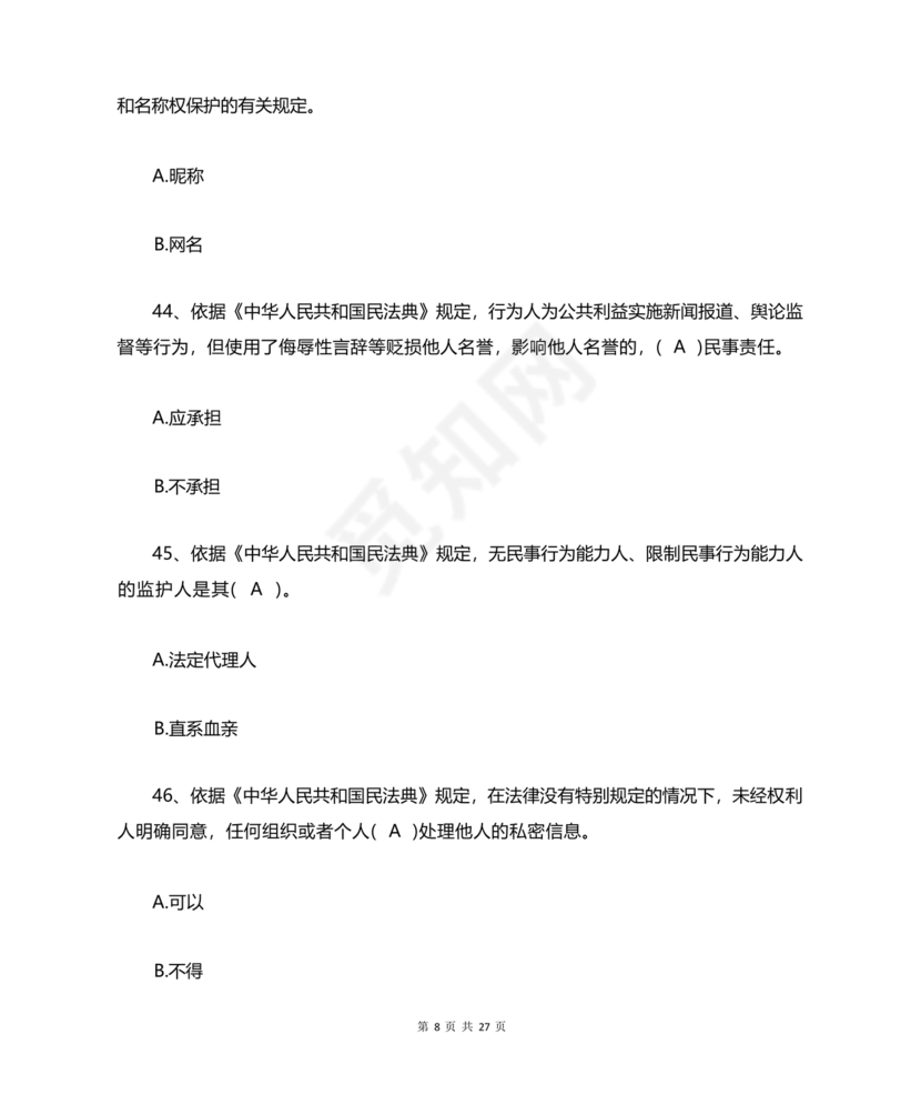 民法典知识题库100题及答案