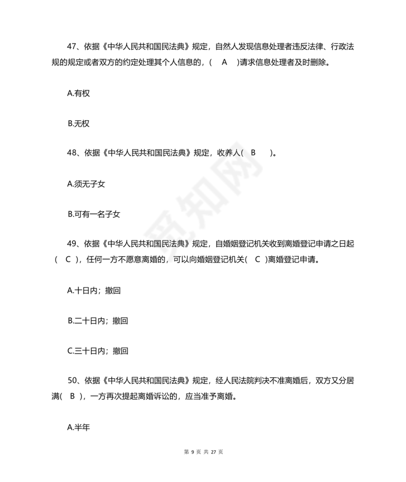 民法典知识题库100题及答案