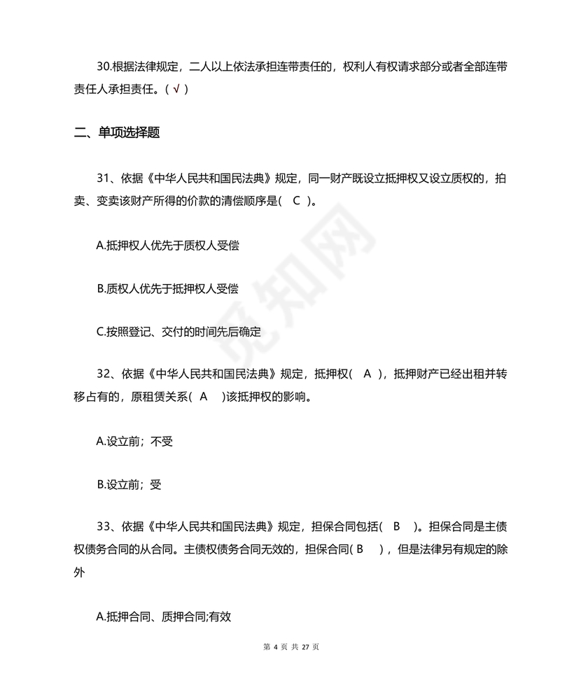 民法典知识题库100题及答案