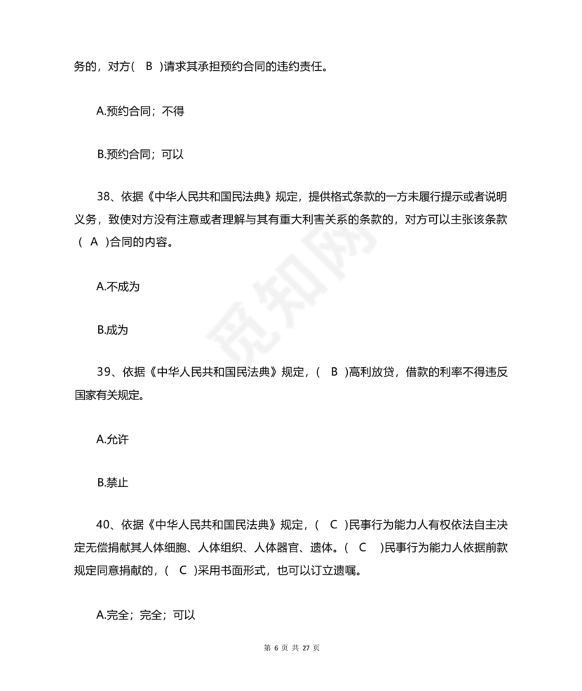 民法典知识题库100题及答案