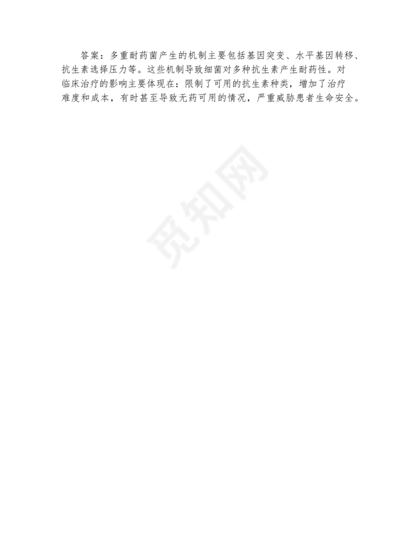 多重耐药菌试题及答案选择题