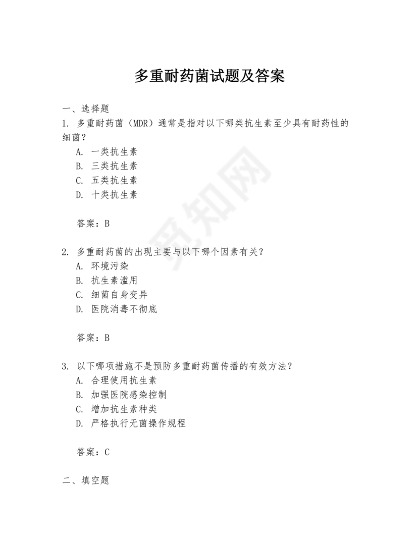 多重耐药菌试题及答案选择题
