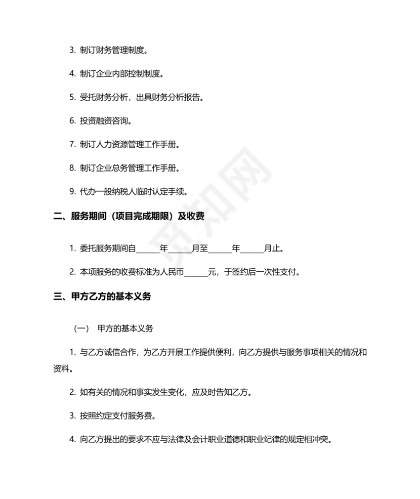 企业管理咨询合作协议