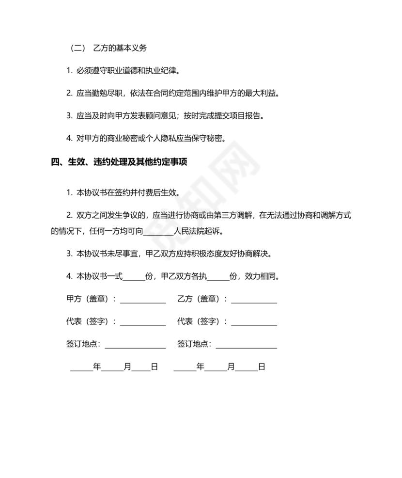 企业管理咨询合作协议