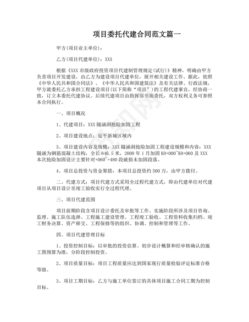 项目委托合同合作协议书