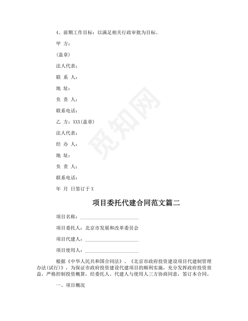 项目委托合同合作协议书