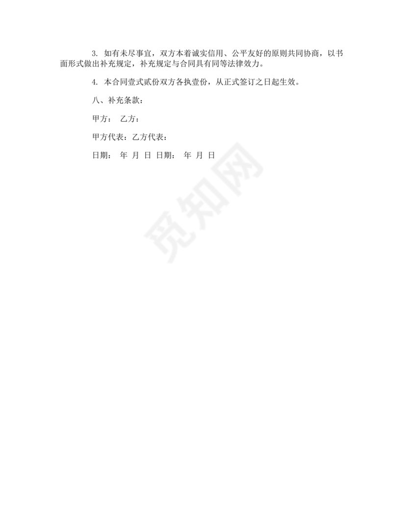 项目委托合同合作协议书