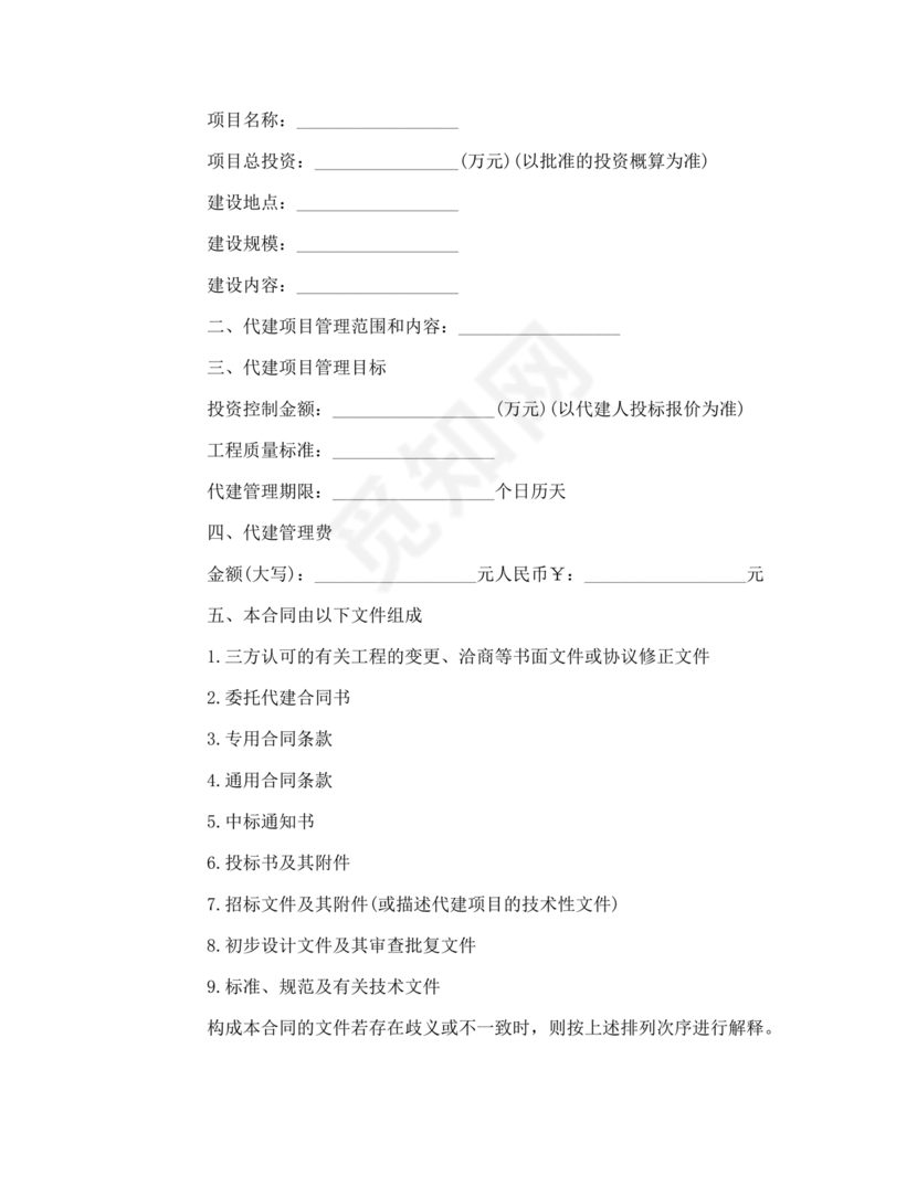 项目委托合同合作协议书