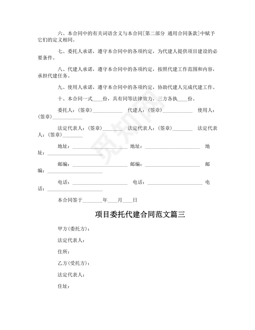 项目委托合同合作协议书
