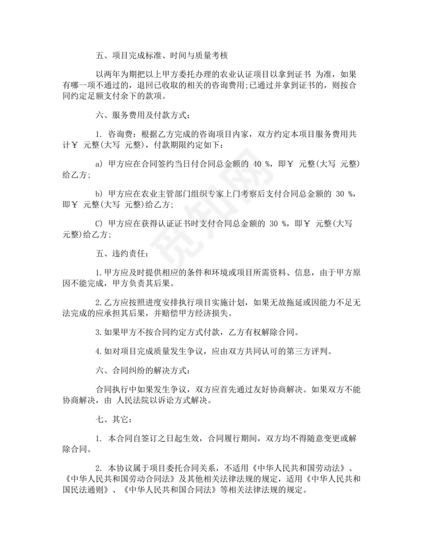 项目委托合同合作协议书