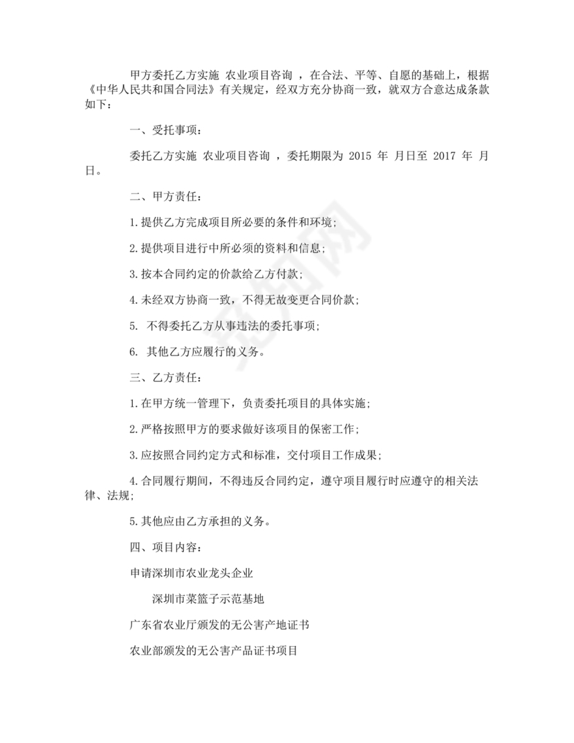 项目委托合同合作协议书