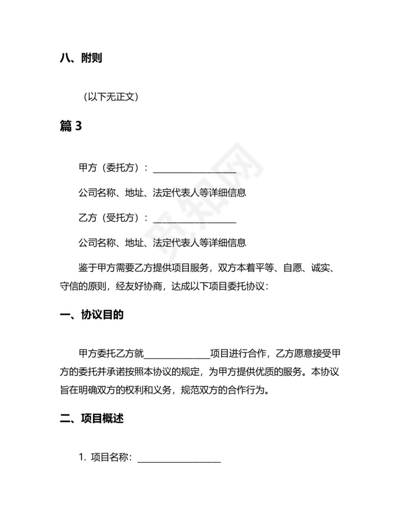 项目委托合同合作协议书