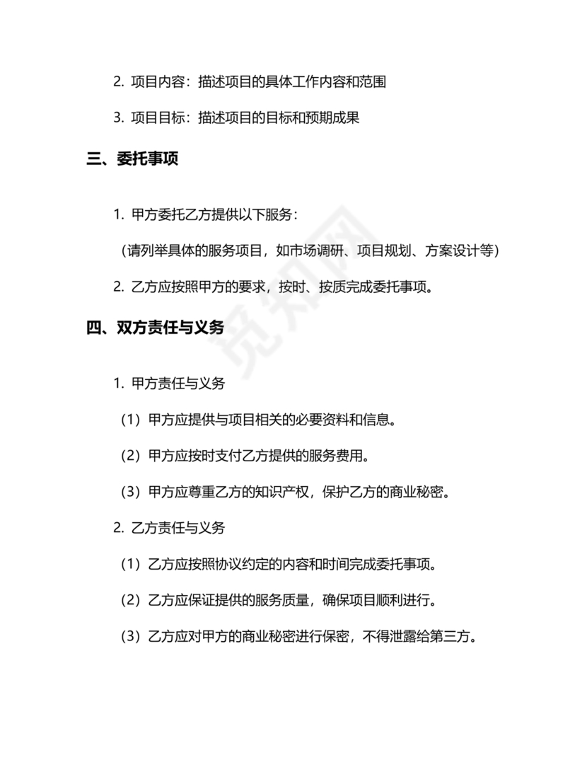 项目委托合同合作协议书