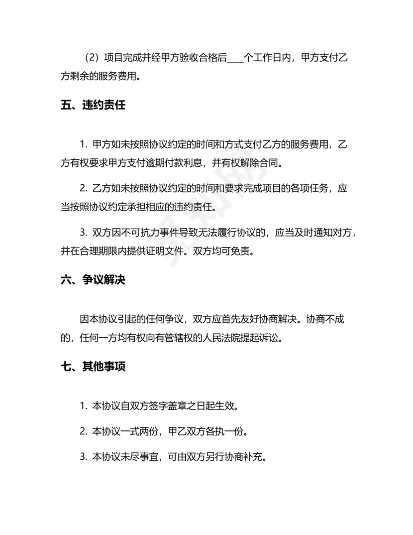 项目委托合同合作协议书