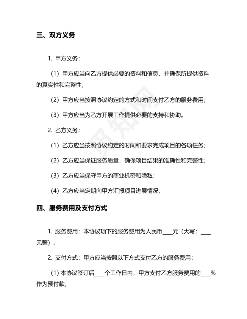 项目委托合同合作协议书