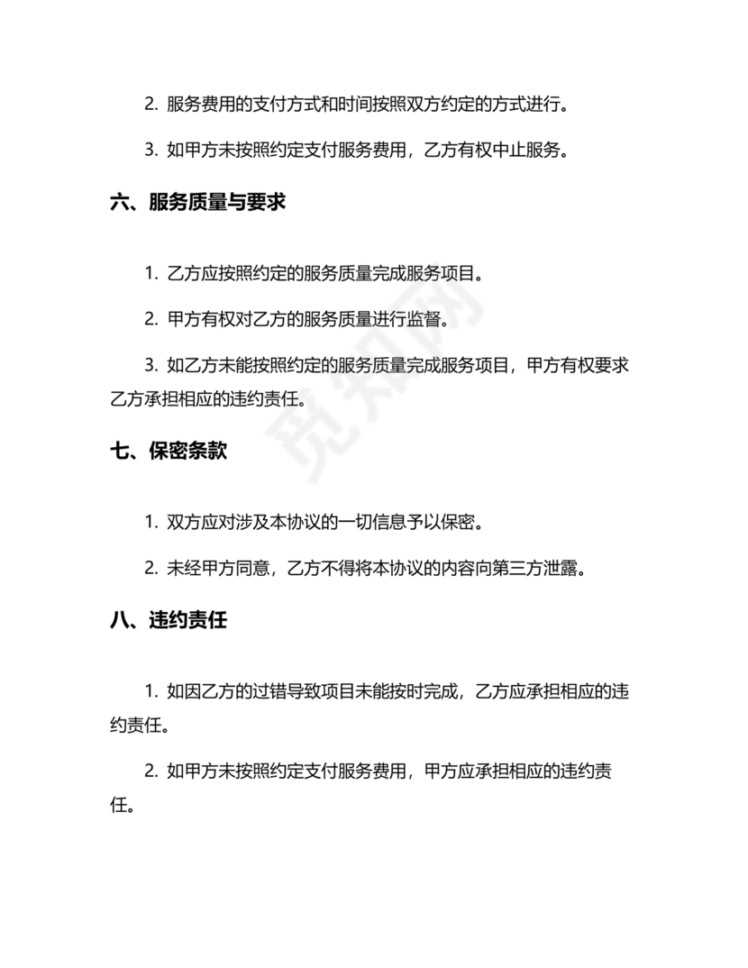 项目委托合同合作协议书