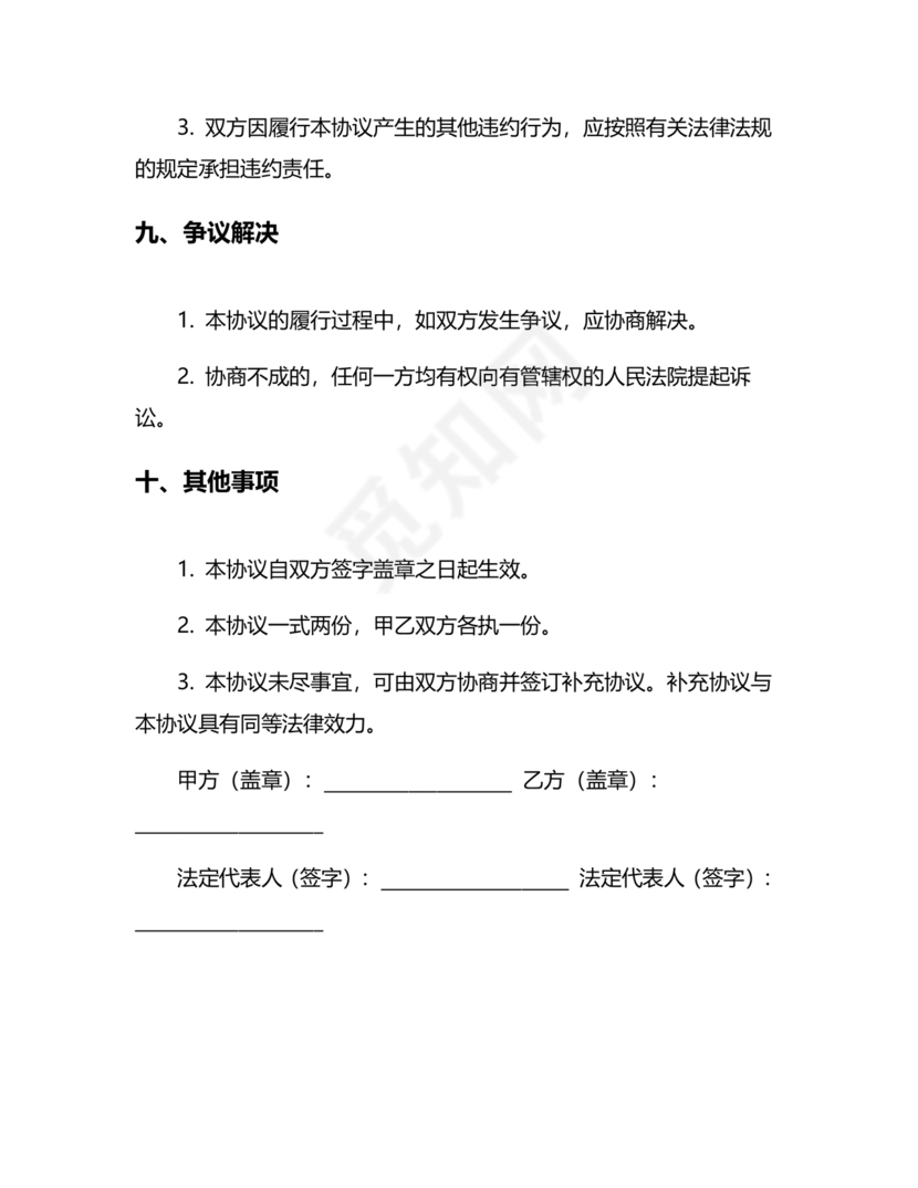 项目委托合同合作协议书