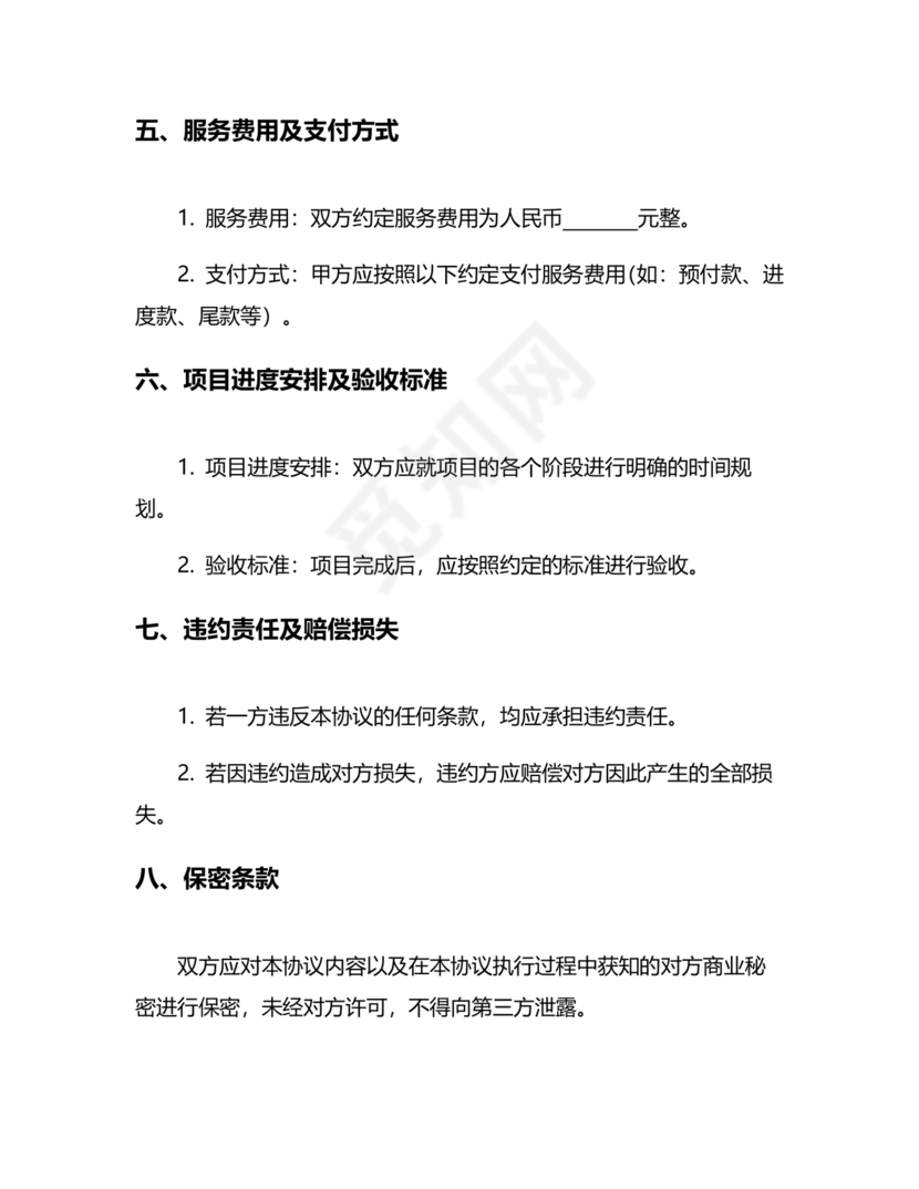 项目委托合同合作协议书