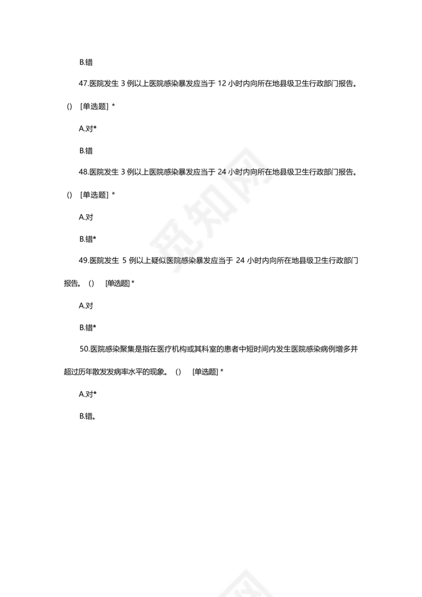 多重耐药菌试题及答案选择题