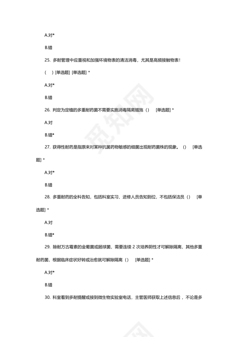 多重耐药菌试题及答案选择题