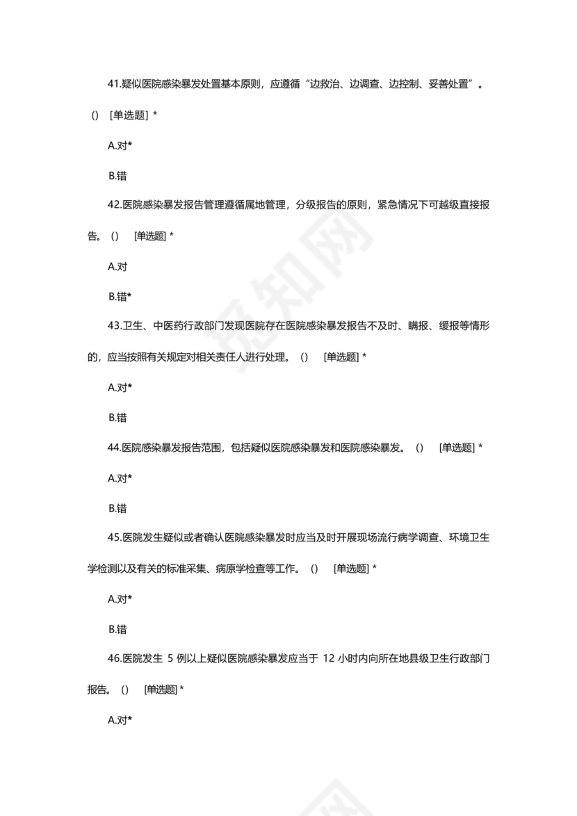 多重耐药菌试题及答案选择题