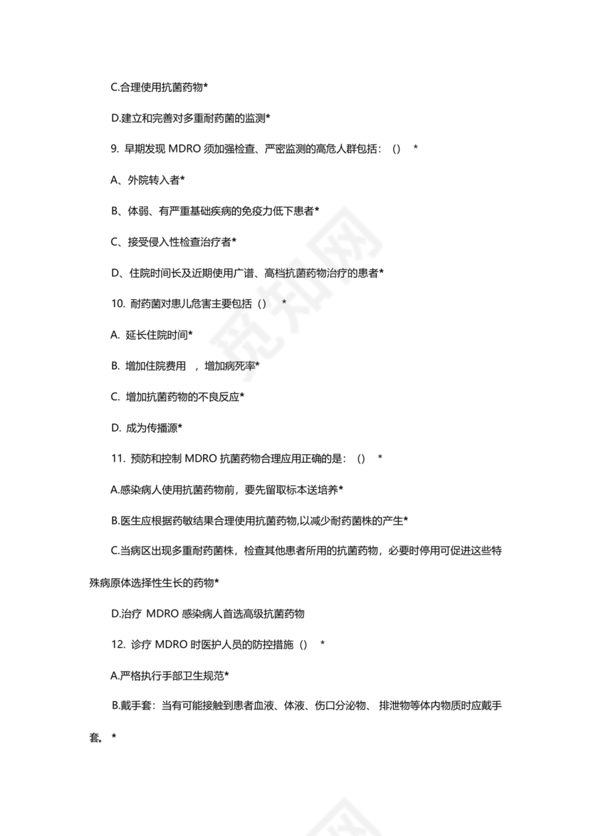 多重耐药菌试题及答案选择题