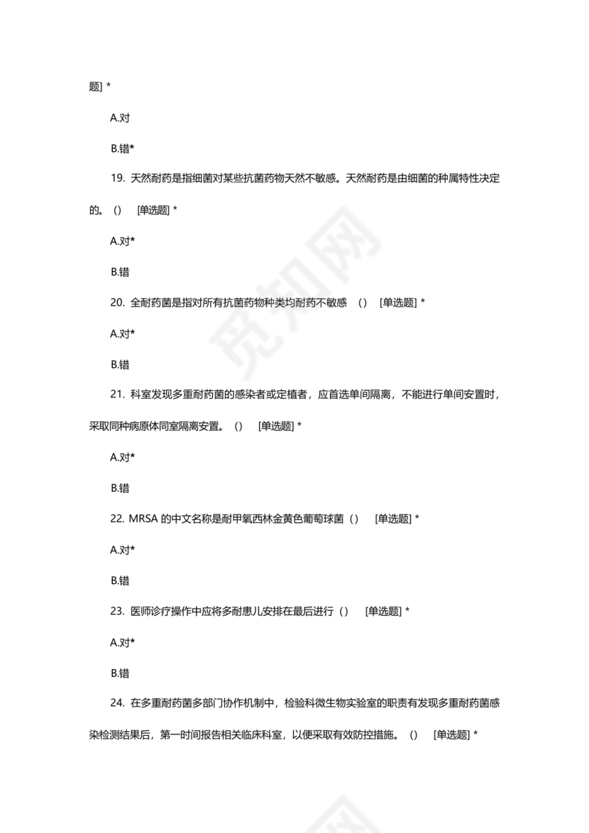 多重耐药菌试题及答案选择题