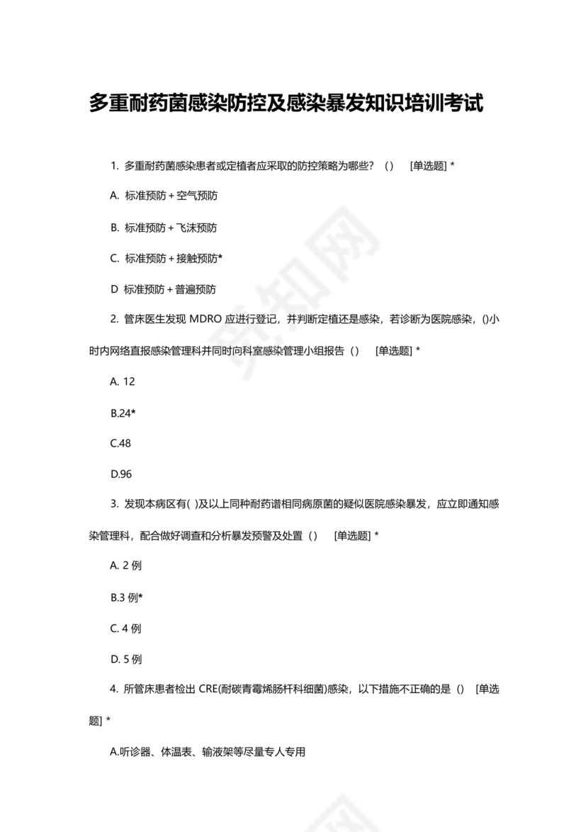 多重耐药菌试题及答案选择题