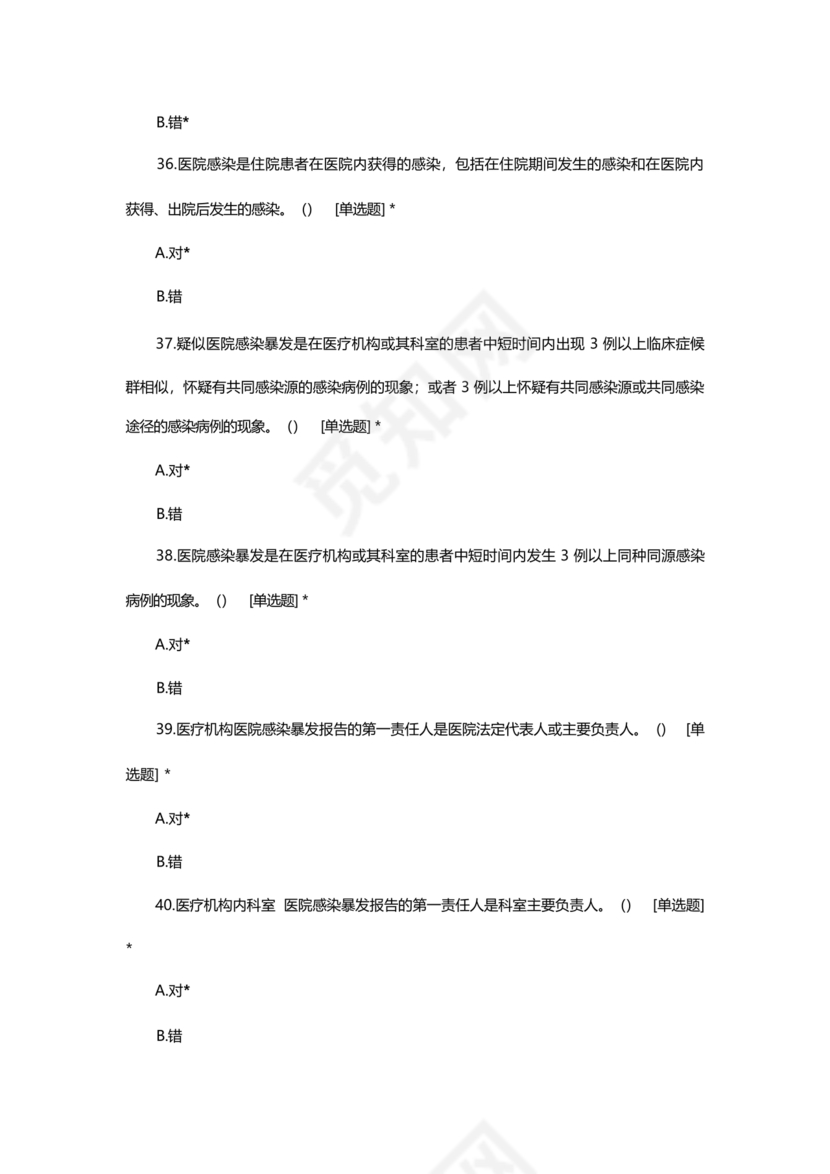 多重耐药菌试题及答案选择题