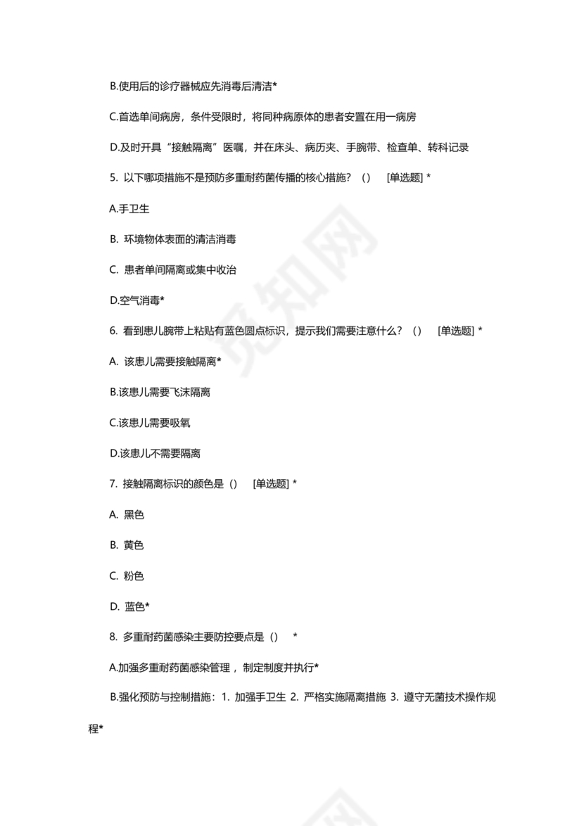 多重耐药菌试题及答案选择题