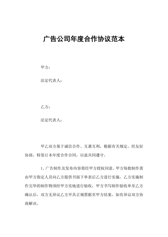 广告年度合作协议