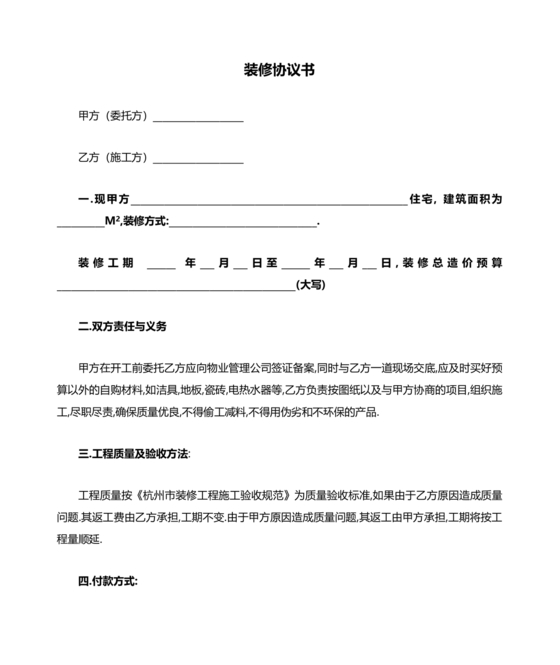 装修施工合作协议书范本最新