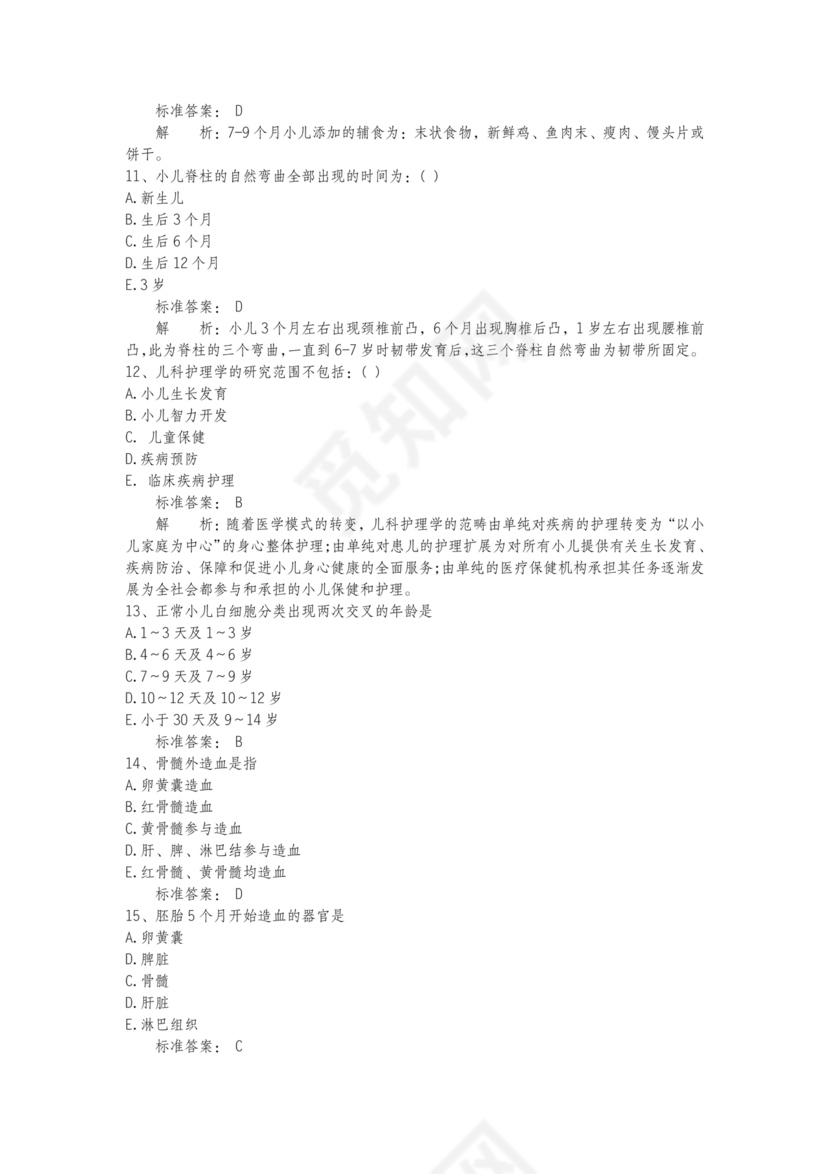 儿科护理学试题库及答案