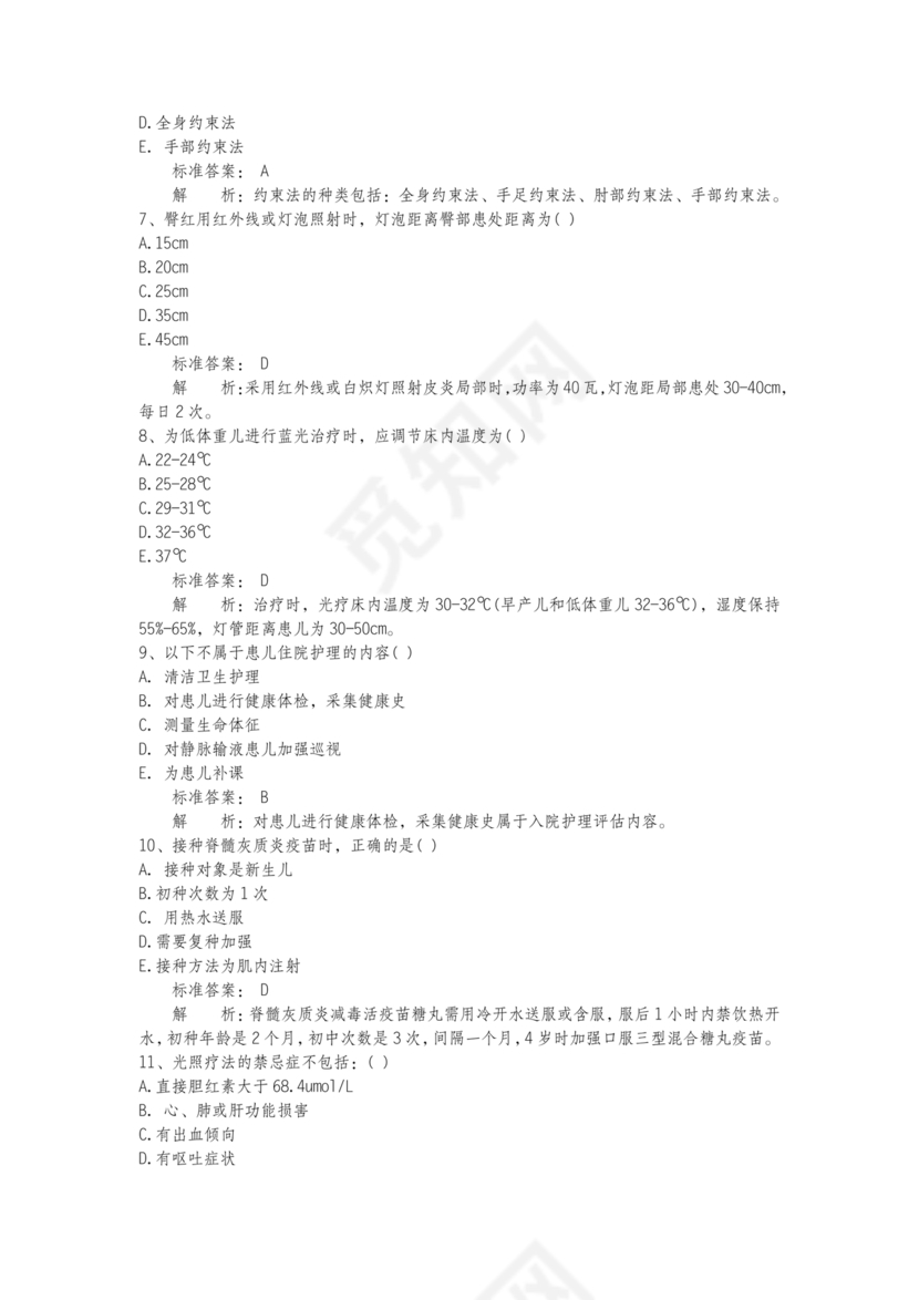 儿科护理学试题库及答案