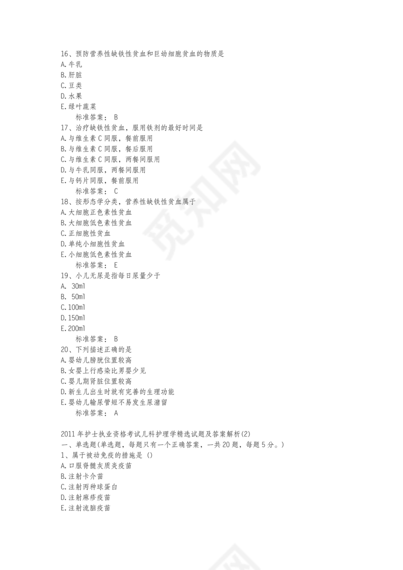儿科护理学试题库及答案