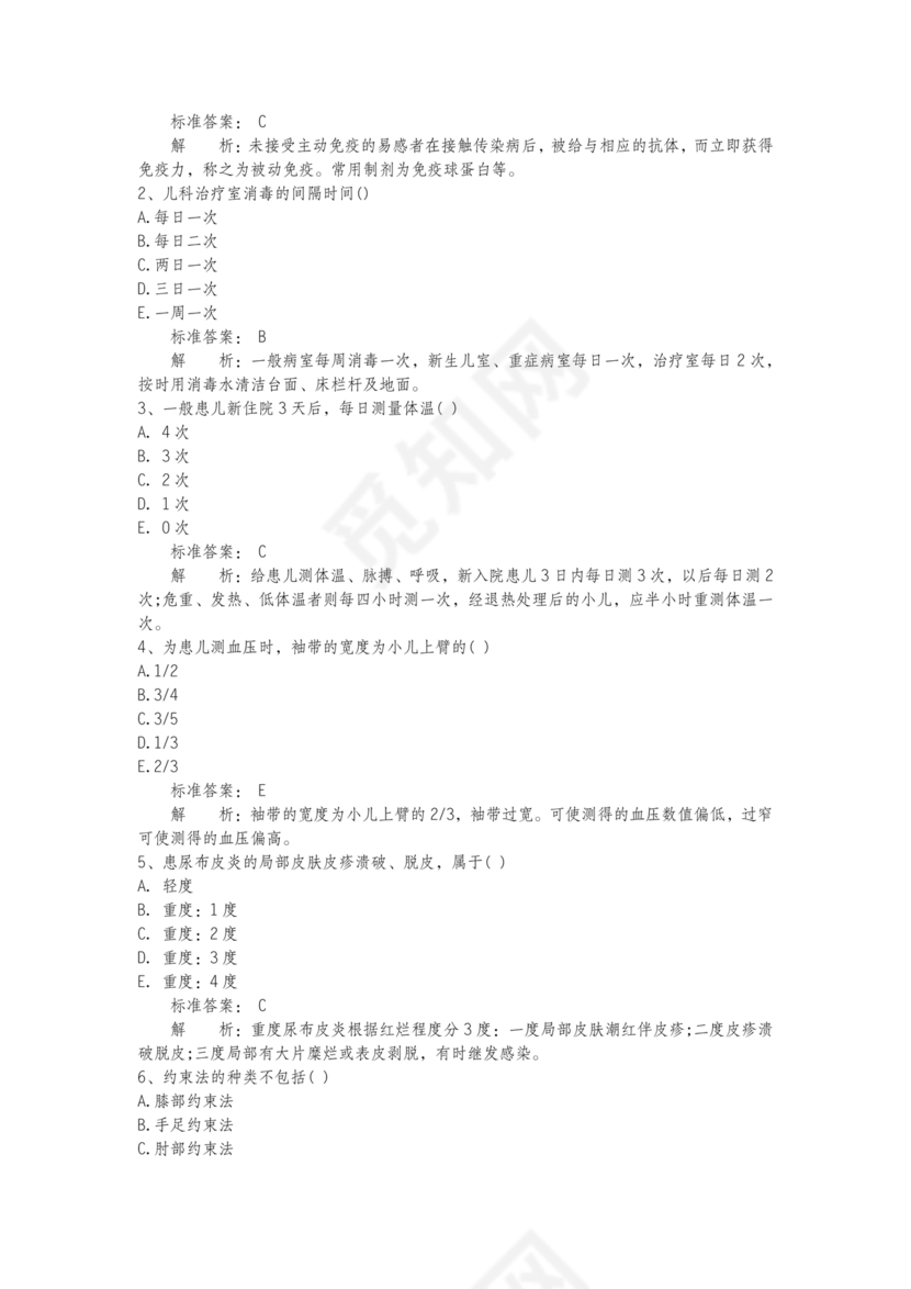 儿科护理学试题库及答案