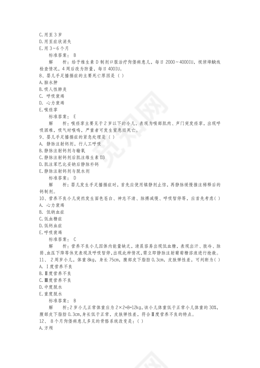 儿科护理学试题库及答案