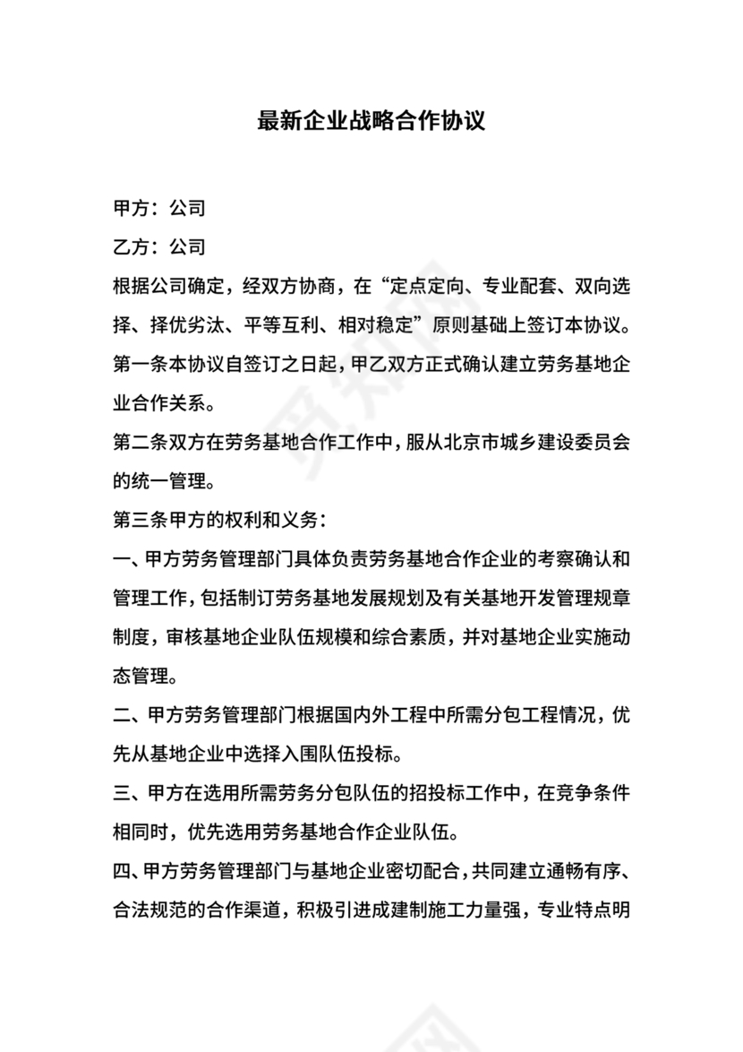 两个企业签定战略合作协议
