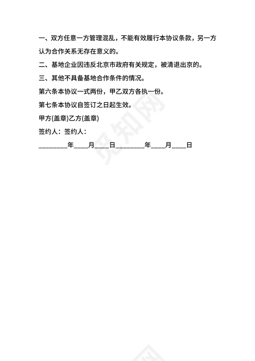 两个企业签定战略合作协议