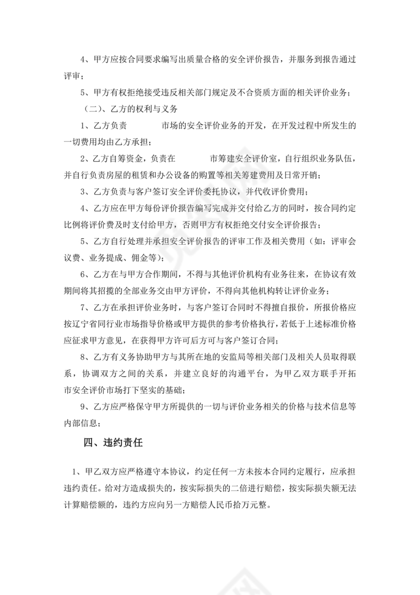 市场开发合作协议书范本