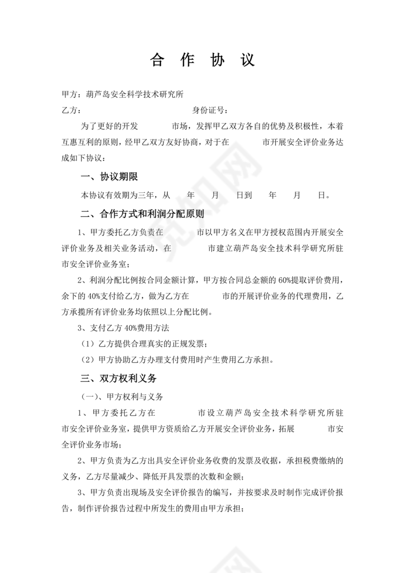 市场开发合作协议书范本